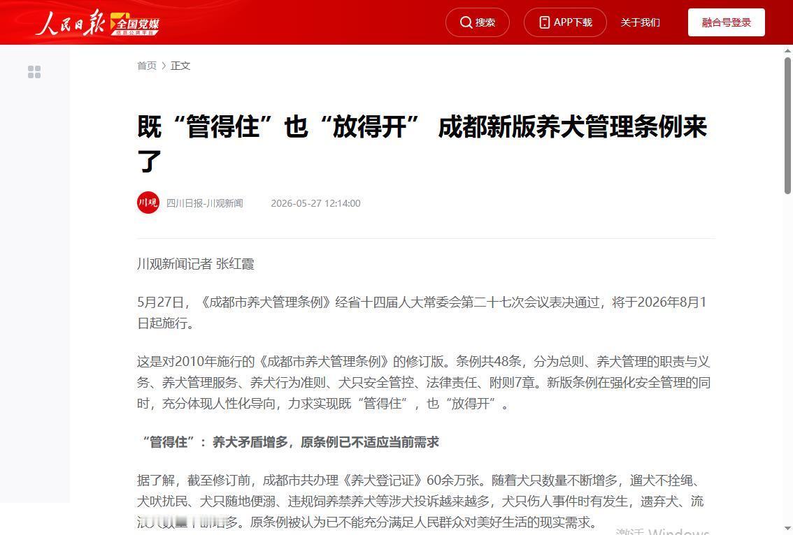 成都养犬新规，一条直接把人干懵：你的狗咬了人，甭管是不是对方先招惹的，你，必须第