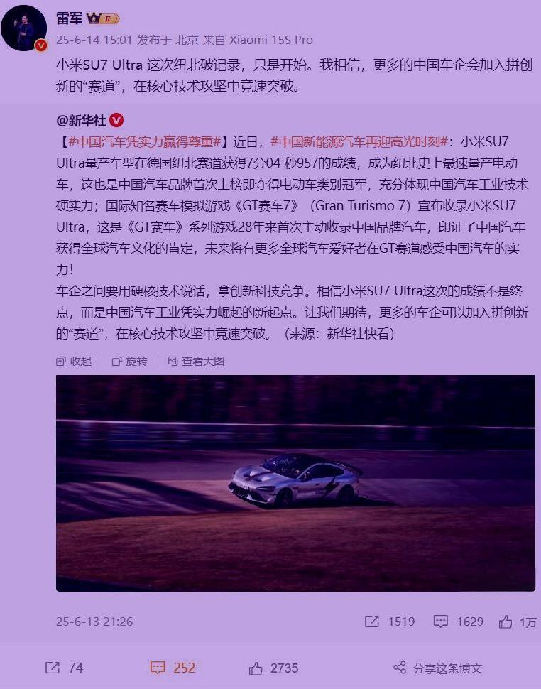 今夜注定无眠这回算是给足了雷军面子本以为央视报道小米SU7纽北成绩7分04