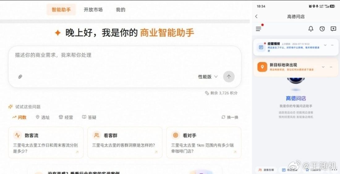 阿里推出“高德问店”服务，面向实体店面创业者、利用AI一键“看对手”“数客流
