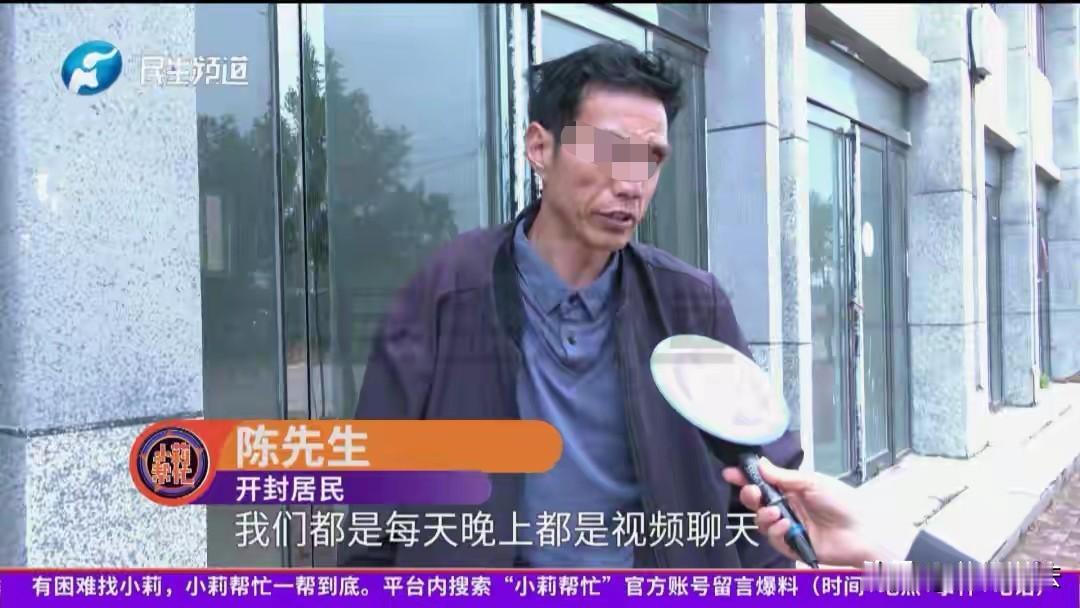 恋爱被吸血，大龄男被网恋大妈忽悠到一无所有！河南开封，一47岁没有恋爱经历的男子