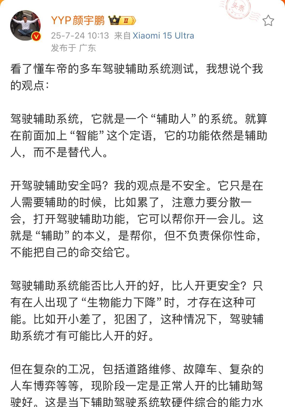 颜宇鹏：开辅助驾驶不安全，不能把自己的命交给他，除非开小差、犯困等情况下才有可能