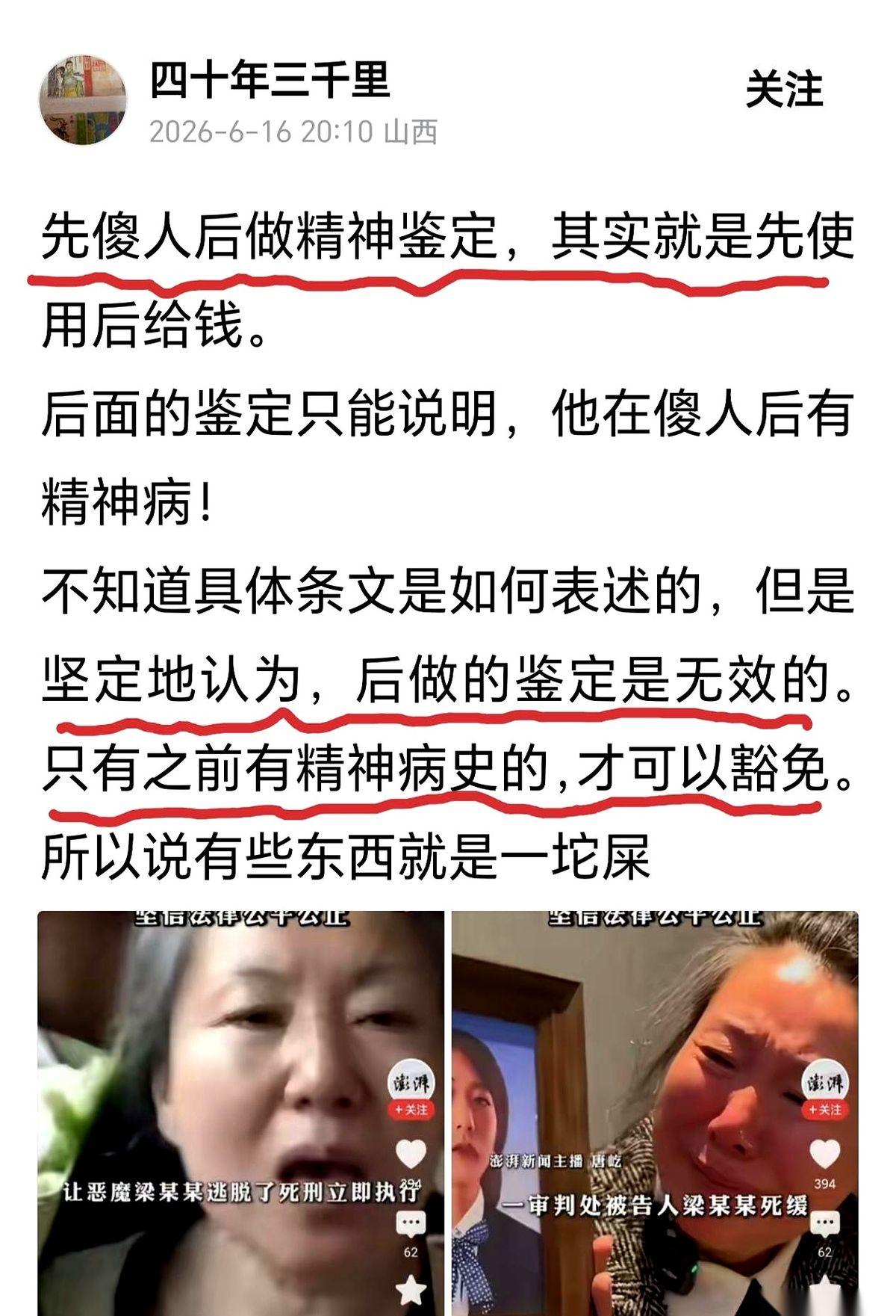 网上刚刷到一条言之凿凿的离谱言论。这发帖人笃定地敲下两行字：“必须是杀人前就有精