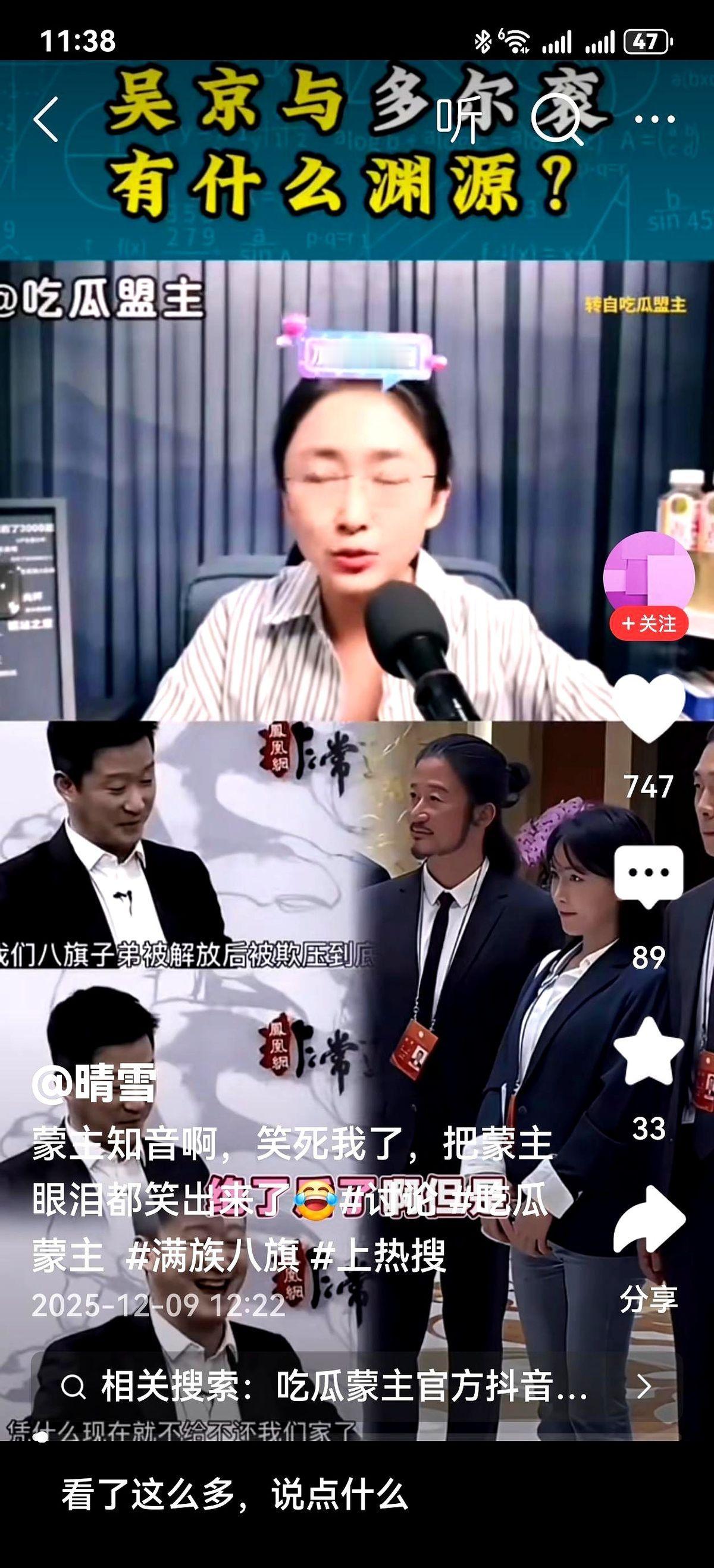 网上有人非说吴京是多尔衮的后代。我寻思，历史书上写得明明白白，多尔衮绝后了啊。