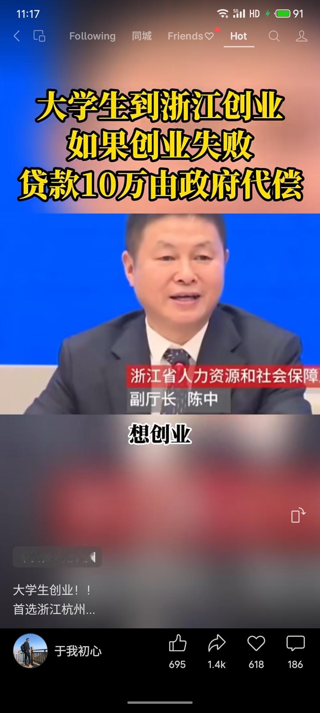 浙江省推出大学生创业扶持政策：若创业失败，贷款10万以内的由政府对债务予以代偿，