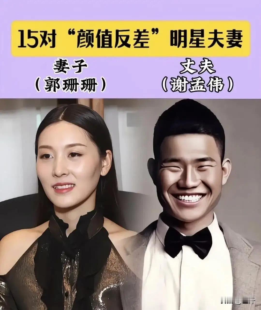 顾长卫长得不帅，妻子却长得倾国倾城。李诞长得不帅，妻子却长得倾国倾城。宋小宝