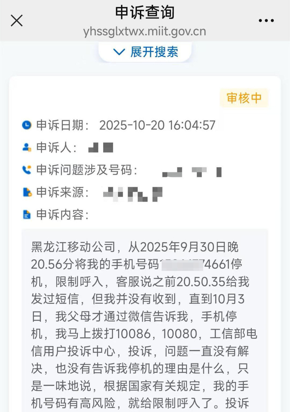 没出国没被诈骗, 男子手机莫名被呼入限制, 运营商回应: 号码被判定为高风险