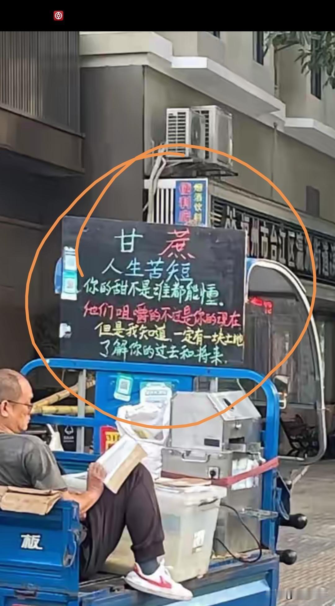 街头巷尾偶遇一个卖甘蔗的大哥吸引人注意的并不是他的甘蔗而是满满的“文人气