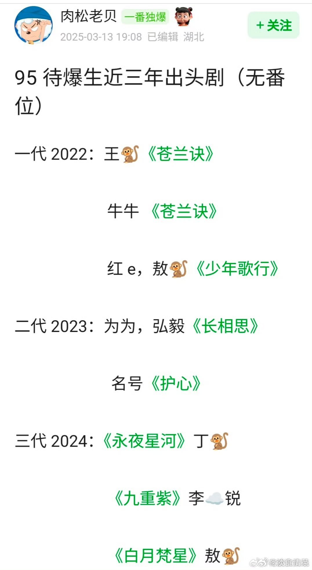 95生近几年出头1.王鹤棣是爆了，这群人里第一阶，不适合放这一起说了。《苍兰诀》