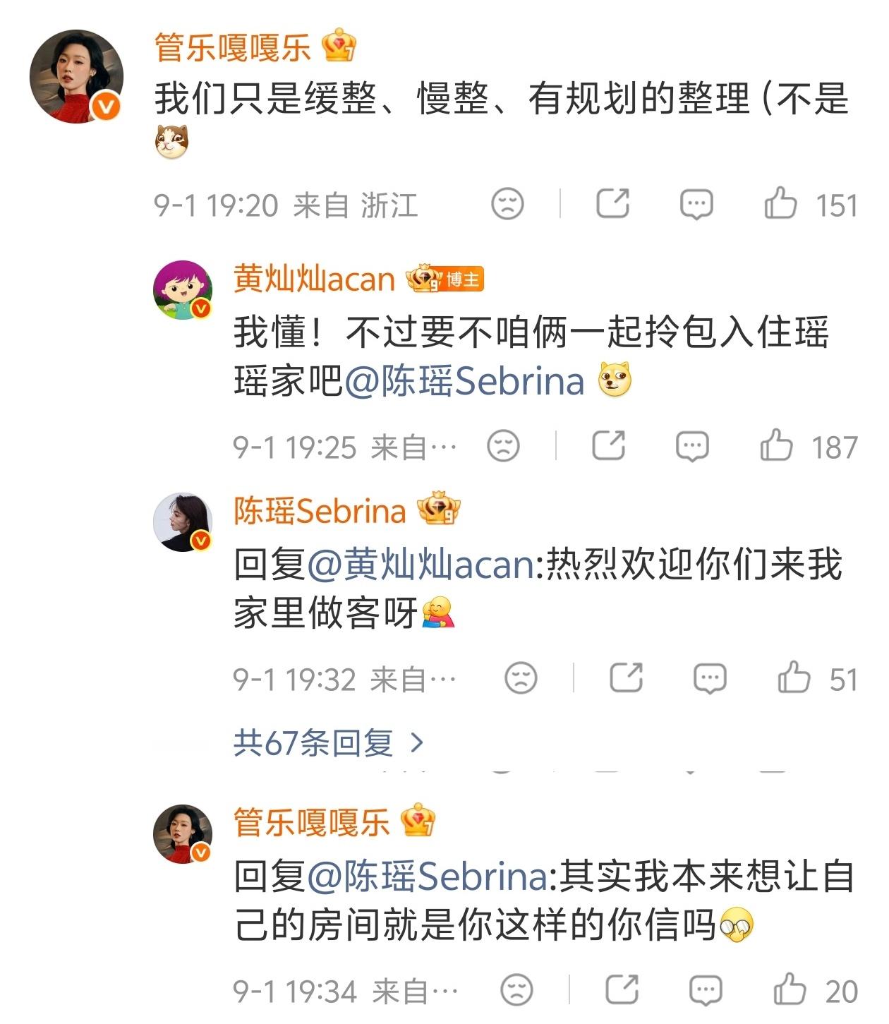 灿灿管乐住两天瑶搬出去了。。。​​​