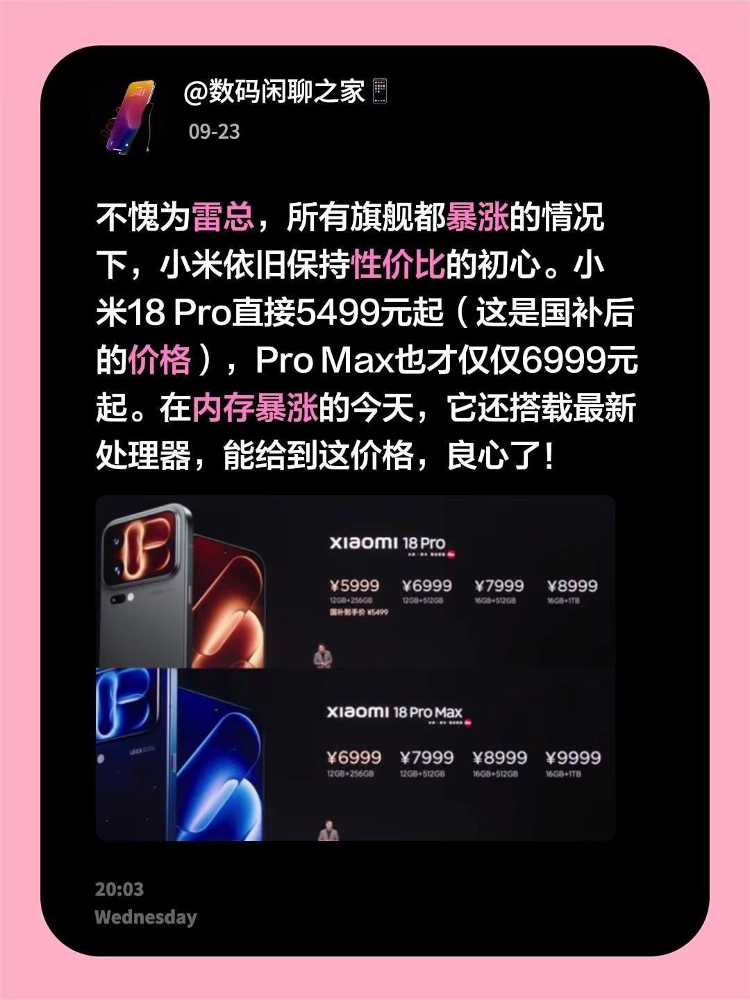 不愧为雷总，所有旗舰都暴涨的情况下，小米依旧保持性价比的初心。小米18Pro直