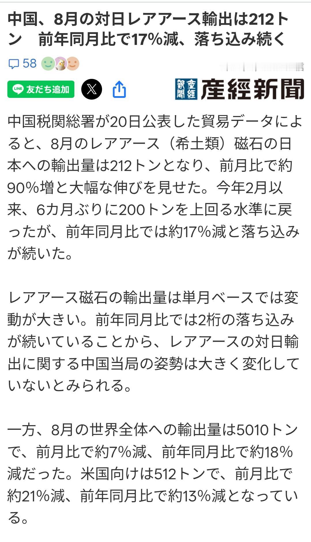 日媒：8月对日稀土磁铁出口量212吨据日媒《产经新闻》9月21日报道：8月份中