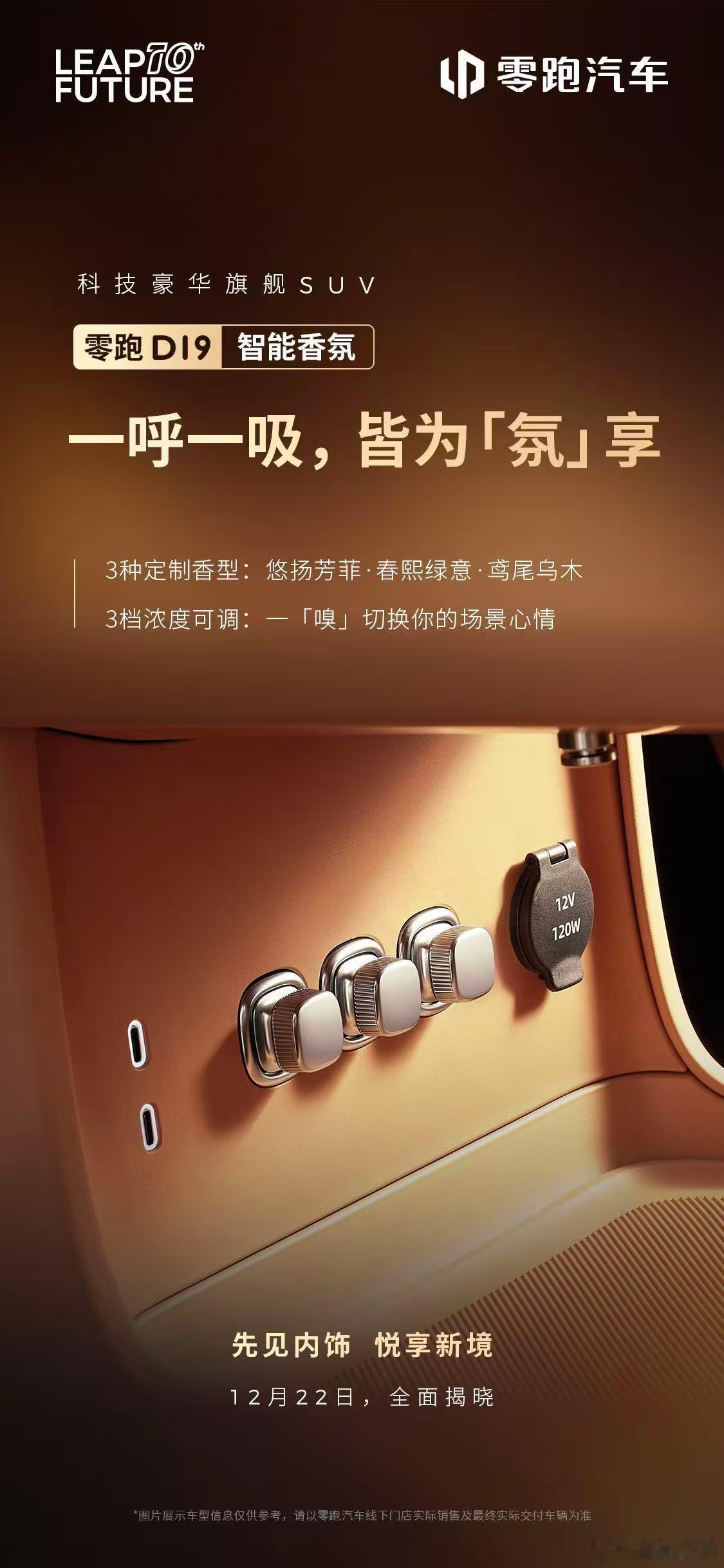 零跑D19内部设计看起来挺有高级感的一点点在释放细节零跑d19