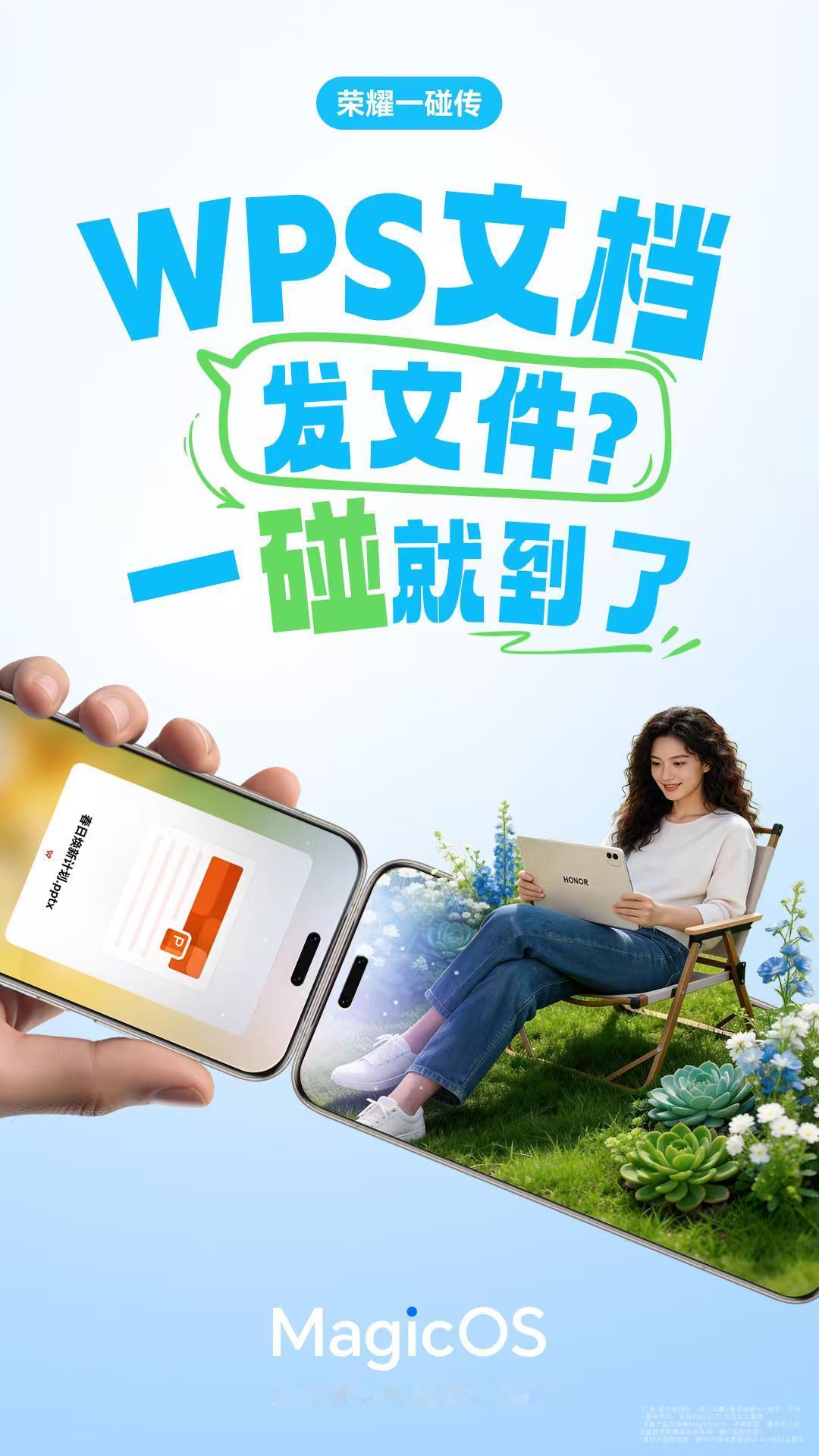 荣耀办公生态又有一个重磅应用！4月攻城狮又拿下——WPS全家桶正式接入智慧互联！