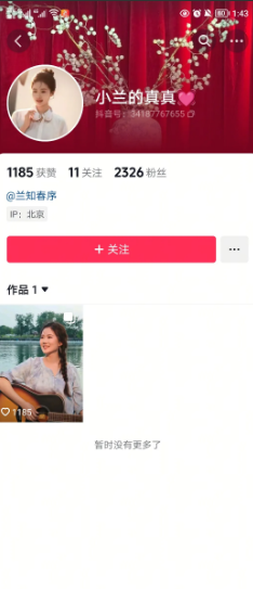 今天抖音涨粉最快的人是谁？是兰知春序新主播～～真真！她的抖音账号名称为：小兰