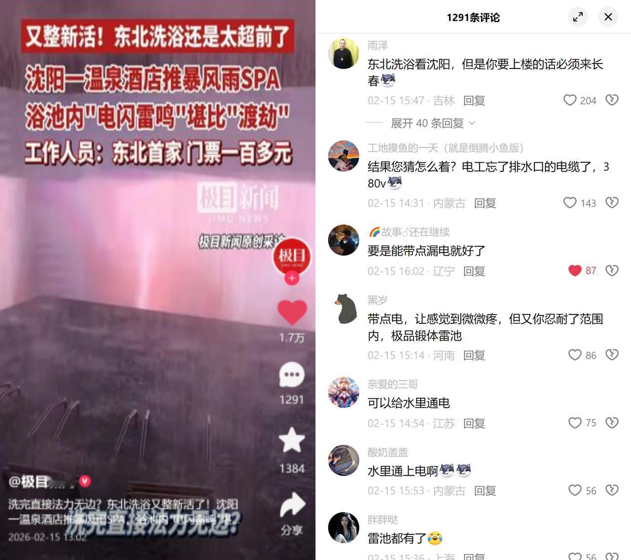 沈阳洗浴整出渡劫SPA！沈阳作为东北洗浴界的卷王标杆，最近又整新活了。