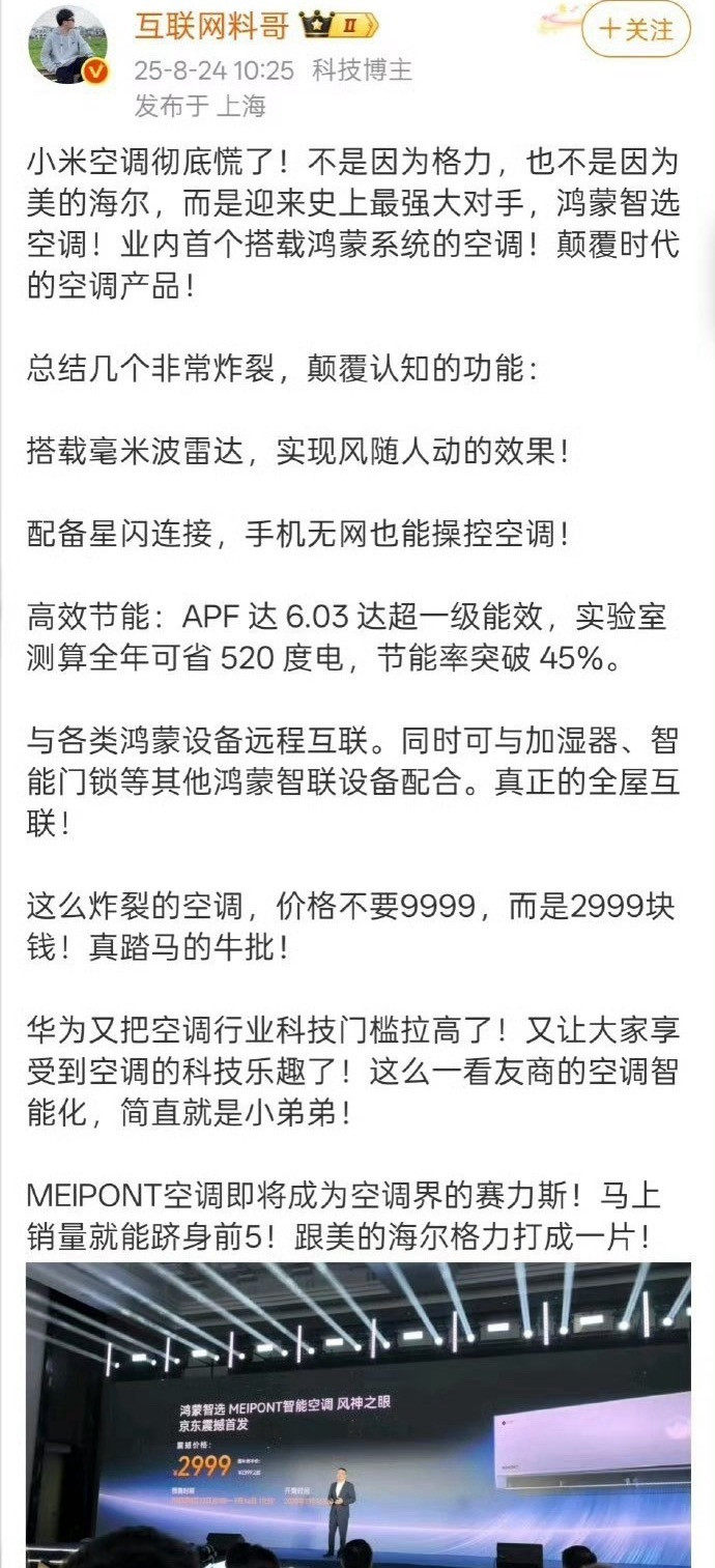 年度最佳笑话《小米慌了》[捂脸哭]风随人动，手机控制，都是多少年前就有的配置了