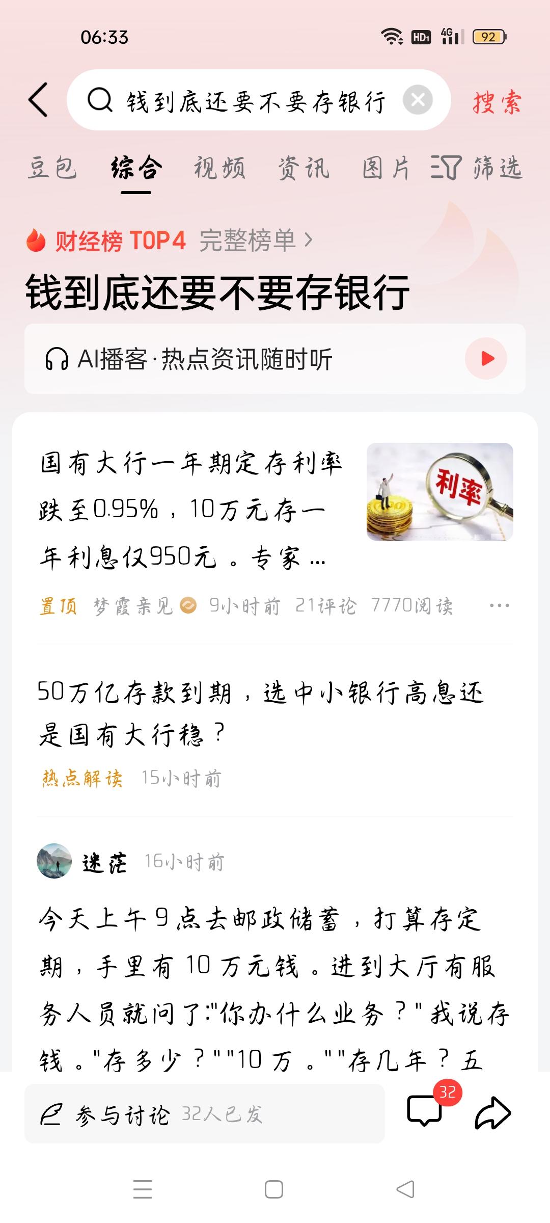 钱到底要不要存银行？据梦霞亲见报道，国有大行一年期定存利率跌至0.95%，存1