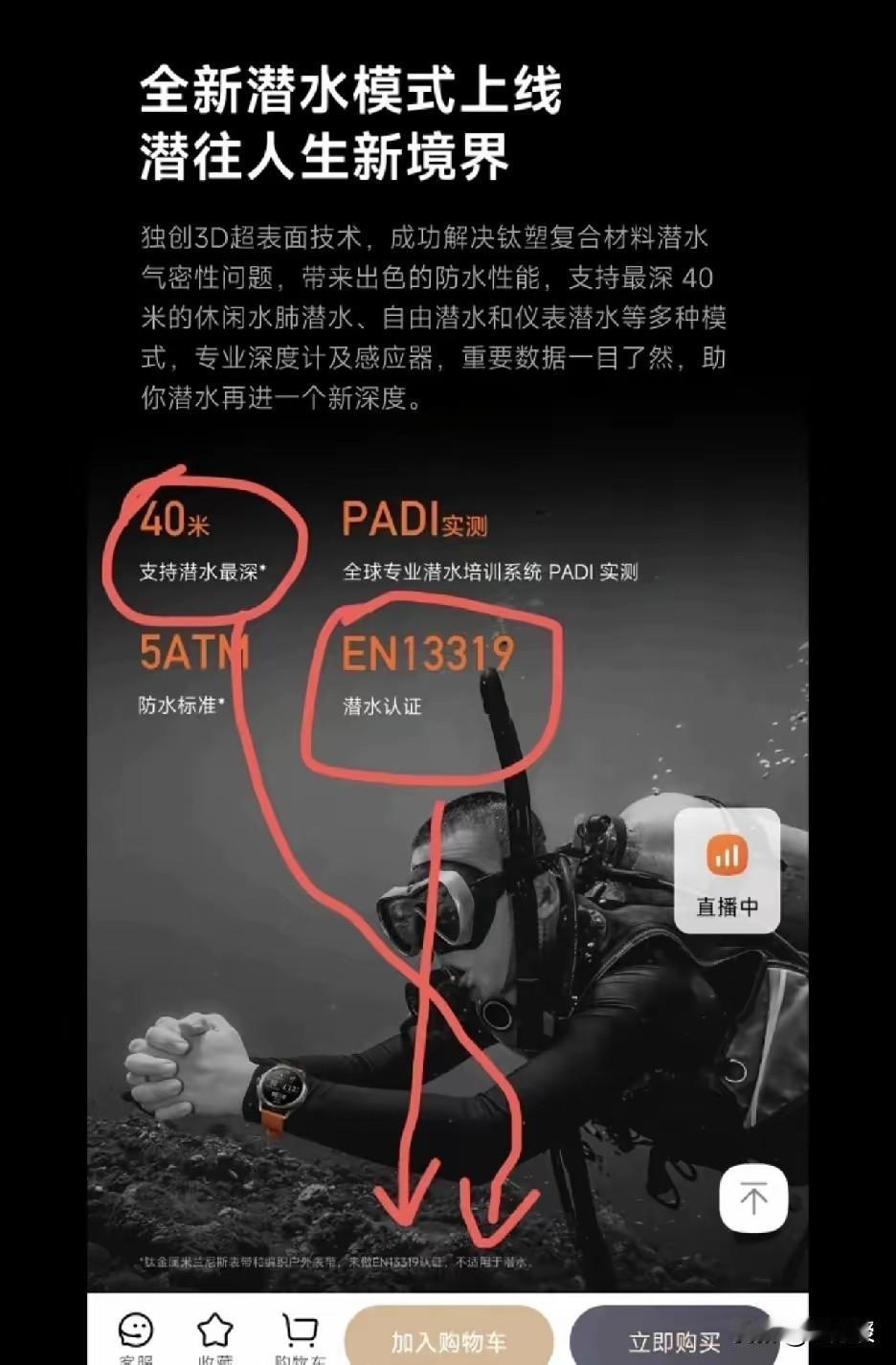 买东西的时候一定要看说明书中的小字，因为小字才是关键。某米牌潜水手表写明，支持潜