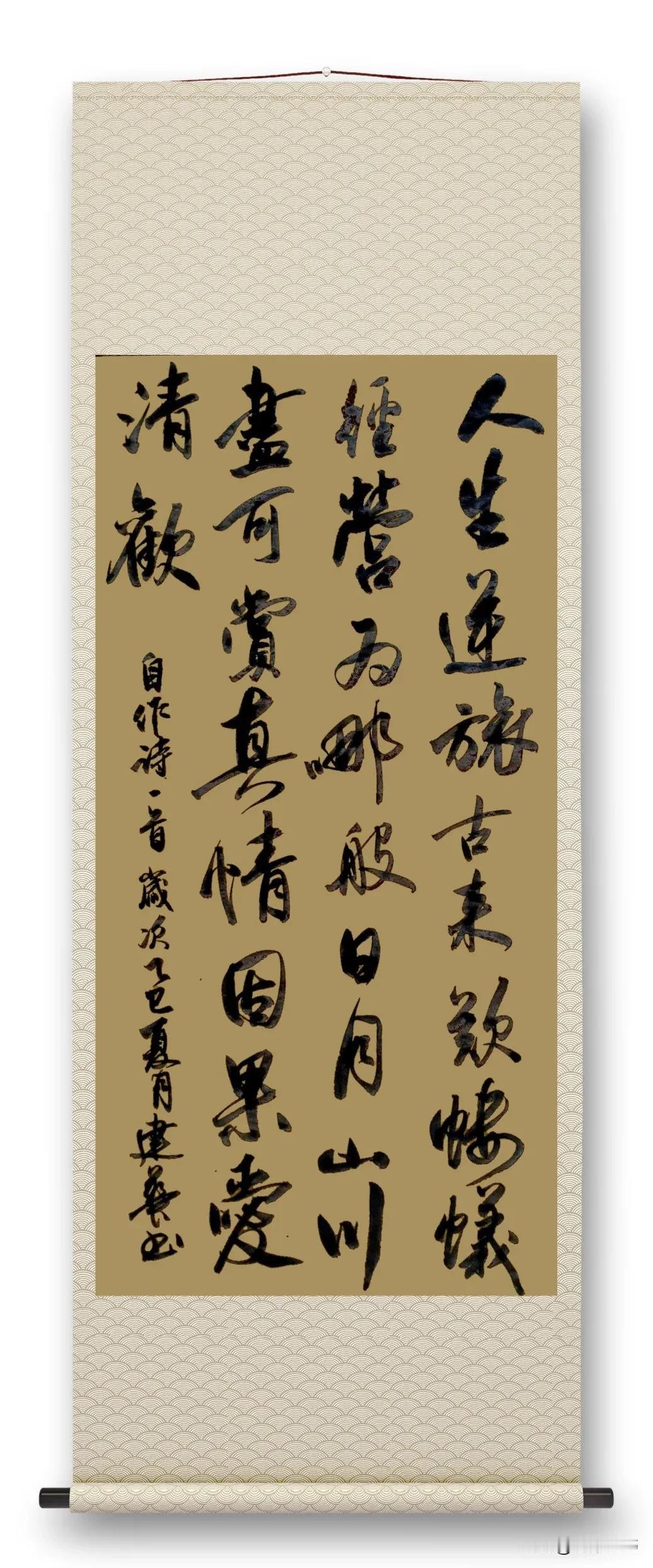 人生逆旅古来叹，蝼蚁经营为哪般？日月山川尽可赏，真情因果爱清欢。书法书法爱好