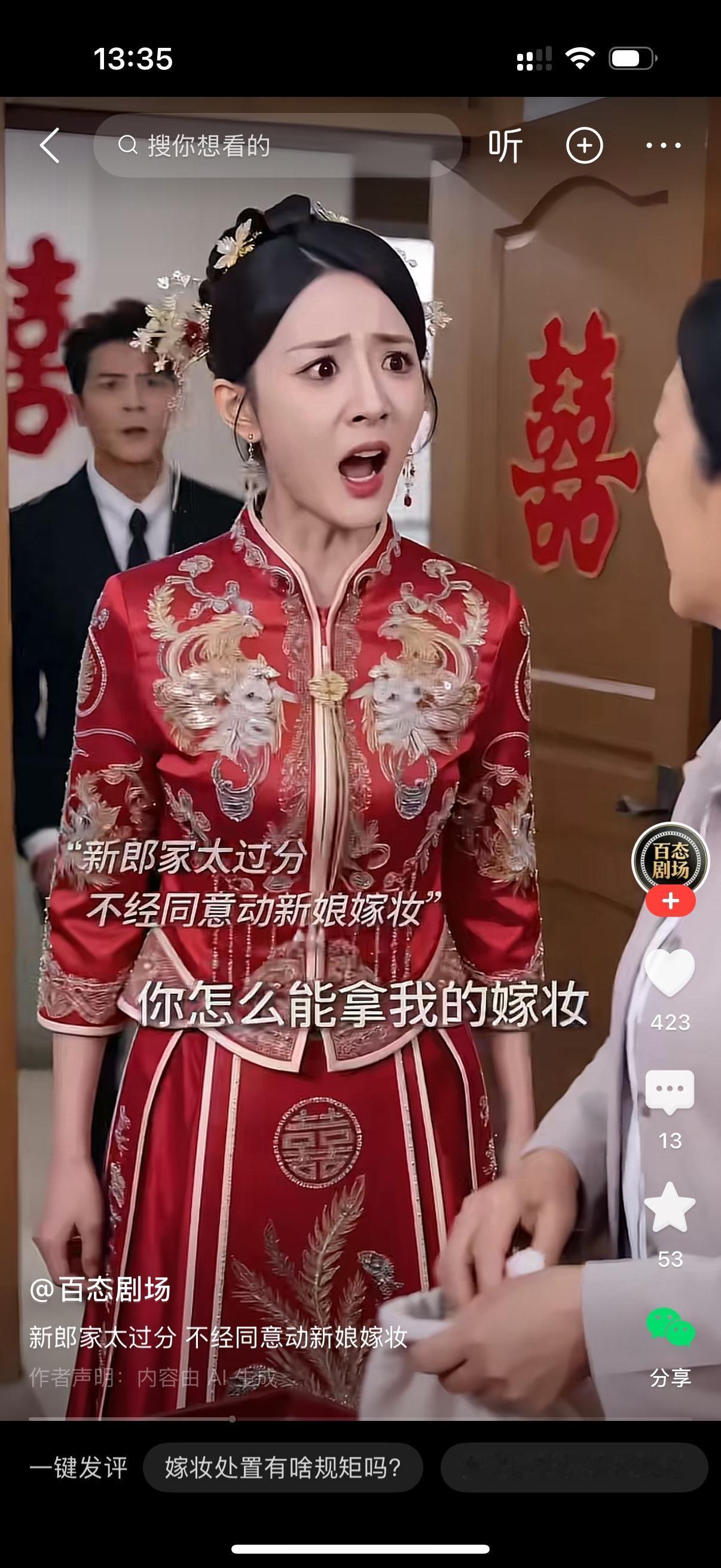 婆婆在媳妇的房间里拿嫁妆。儿媳快跑进来，大喊，你拿我的嫁妆干嘛？婆婆理所当然，你