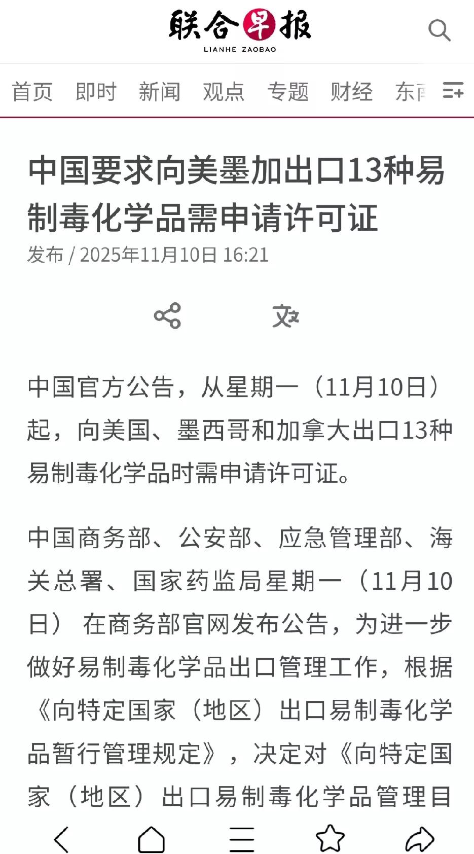 [联合早报:中国严厉管控芬太尼原料出口。(下图)]中方规定，从十一月十日起，