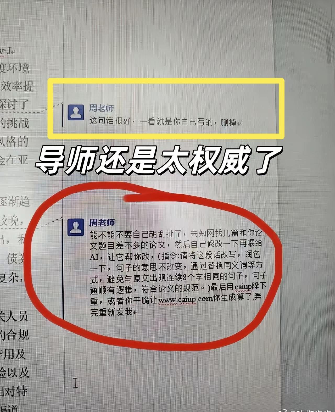 这导师也是被逼的才写出这些话然后还是后悔有些话，可以说不能写啊看破
