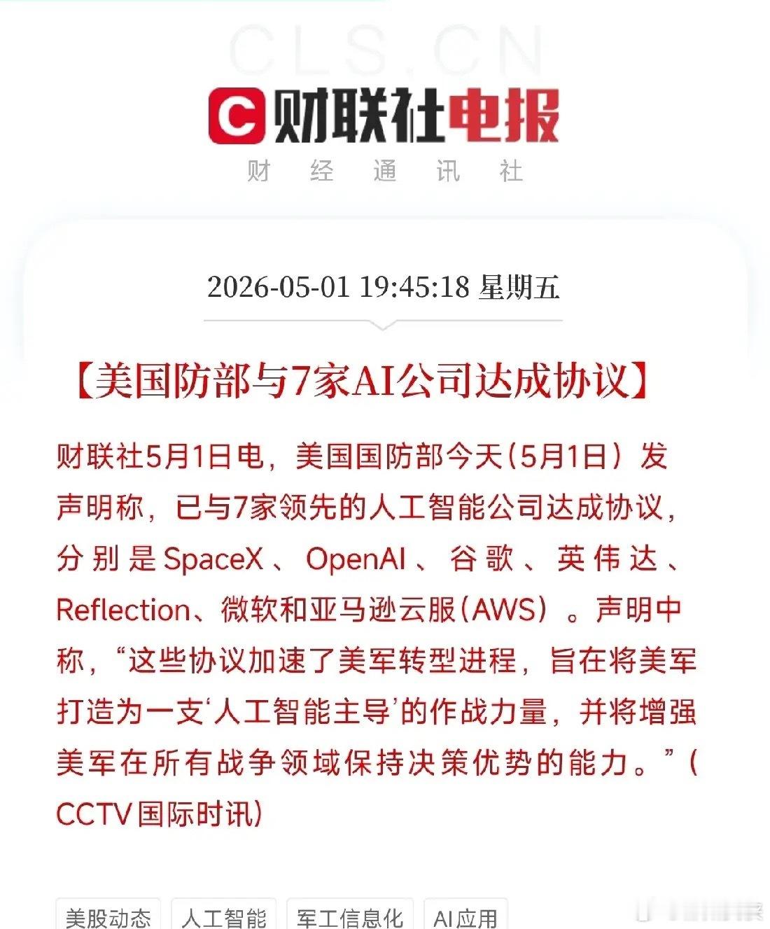 突发！OpenAI、SpaceX、英伟达集体参军，五角大楼要建AI部队刚刚，科技
