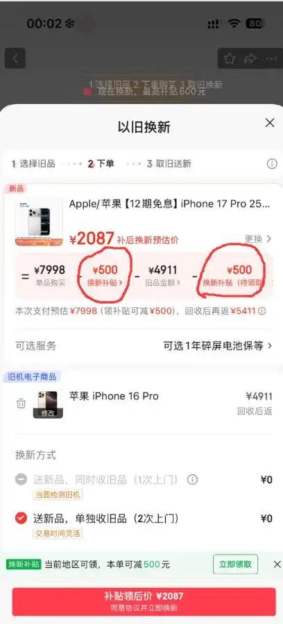 📣苹果突然“砍价”！iPhone17Pro直降1000元杀入6千档，果粉