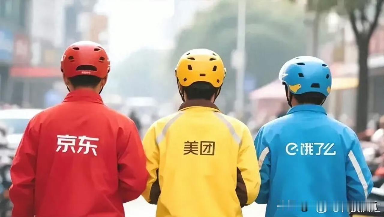 美团：我要保住第一份额阿里：我要保二抢一京东：我要占有一席之地如此烧钱有