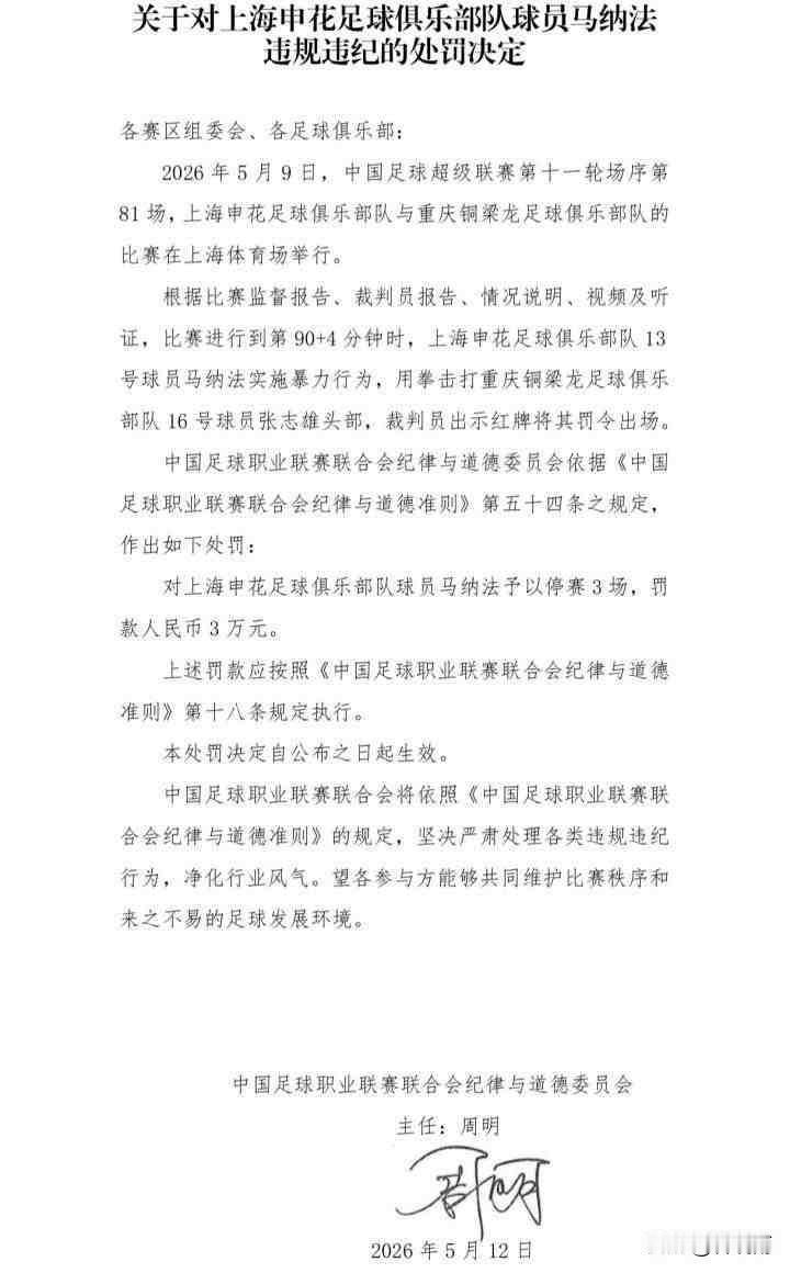 中超联赛比赛场上报复击打他人会罚几场，足协给出标准了，上海双雄申花和海港的外援因