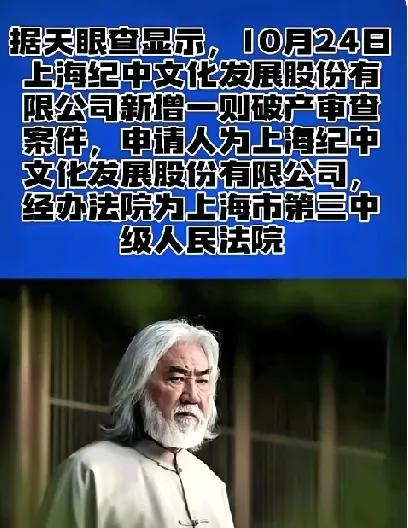 张纪中“爆雷”:1.2亿欠债+失信,多重疑云缠身张纪中公司欠债1.2亿成失