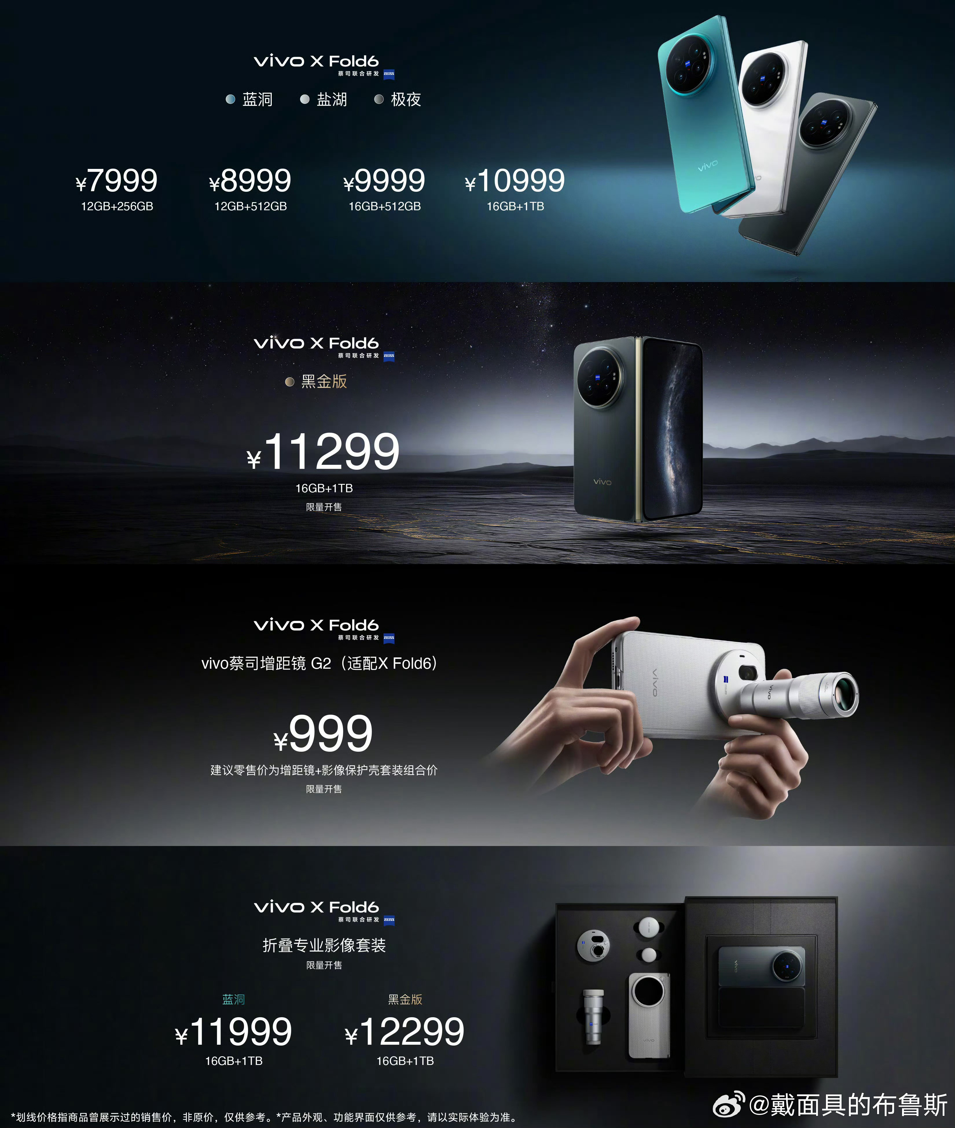 vivoXFold6的价格也太香了吧，才7999起！跟发布会前的烟雾弹价格比