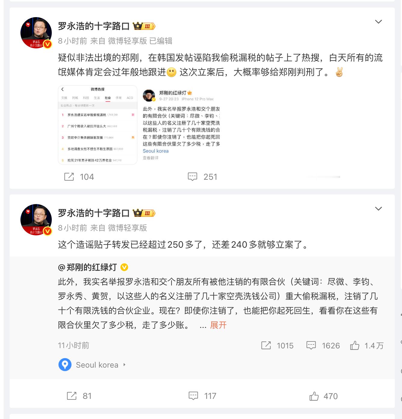 罗永浩遭实名举报偷税漏税罗永浩回应遭举报偷税漏税老罗的意思是举报人在韩国发帖