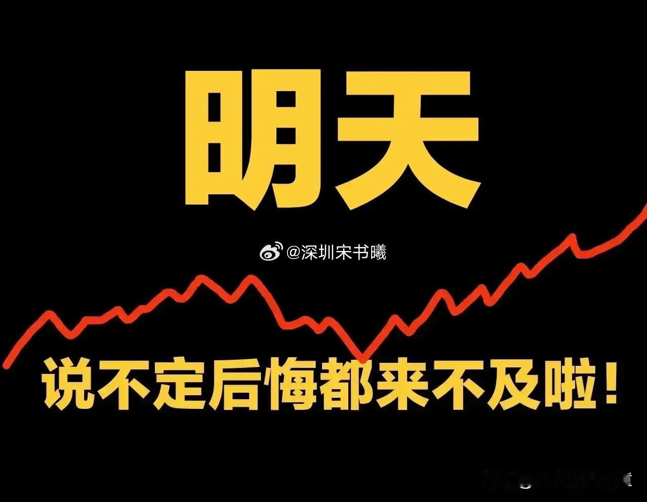 夜已深，关于明天的行情，是涨还是跌，结果已经提前出炉有人说大盘已经出现见顶特征，