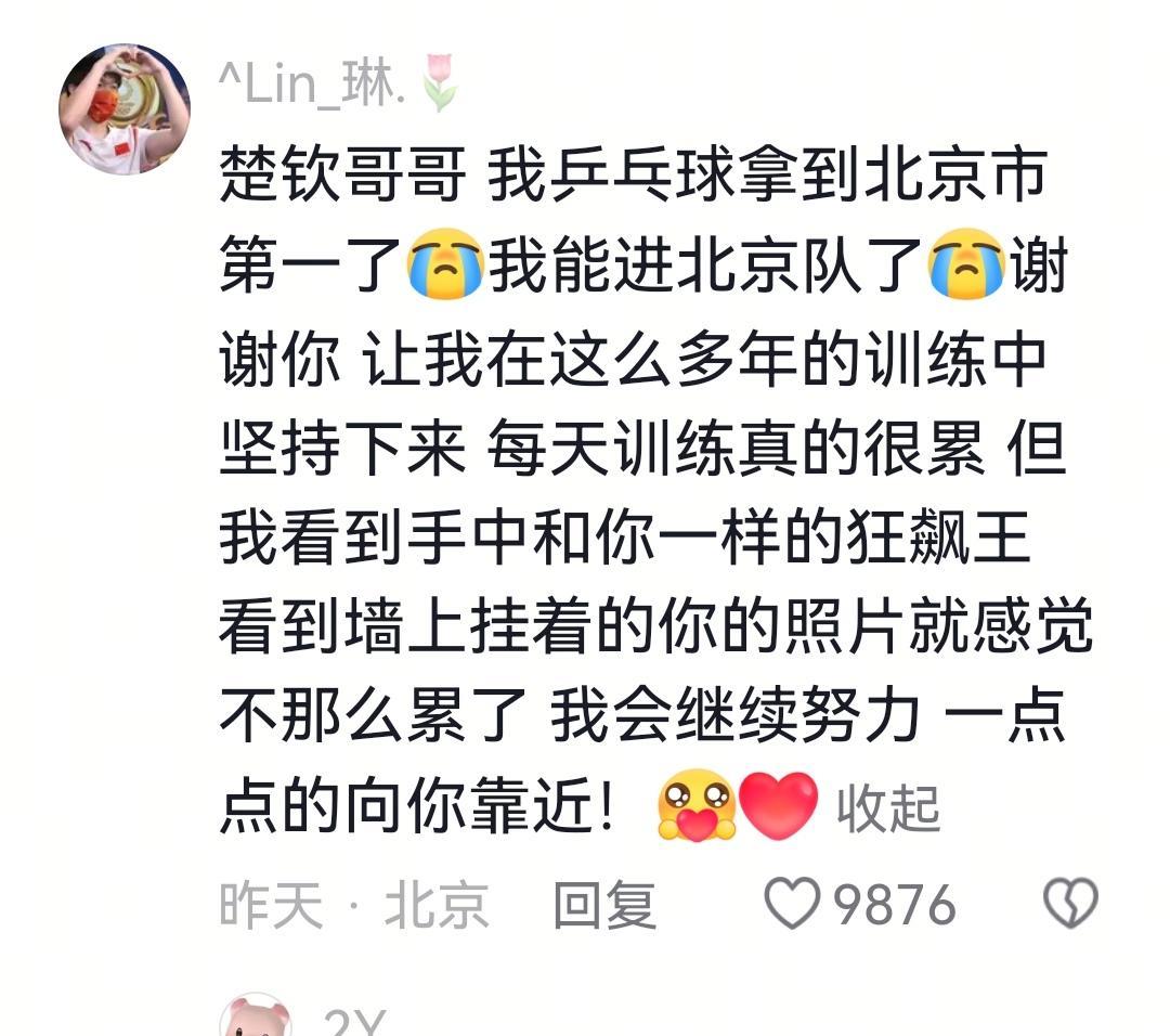 好励志的评论区。头哥发的抖下面，评论区真的很好看。印象最深刻的是这位乒乓