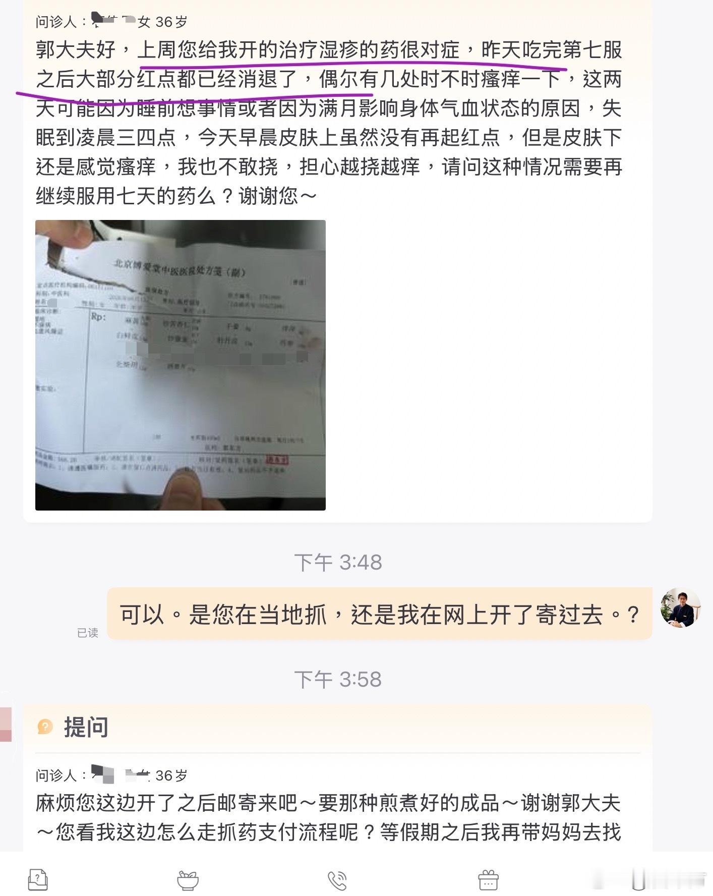 皮肤科的验案，在我门诊上早已不胜枚举。常有患者不远千里从外地赶来北京找我治皮肤病