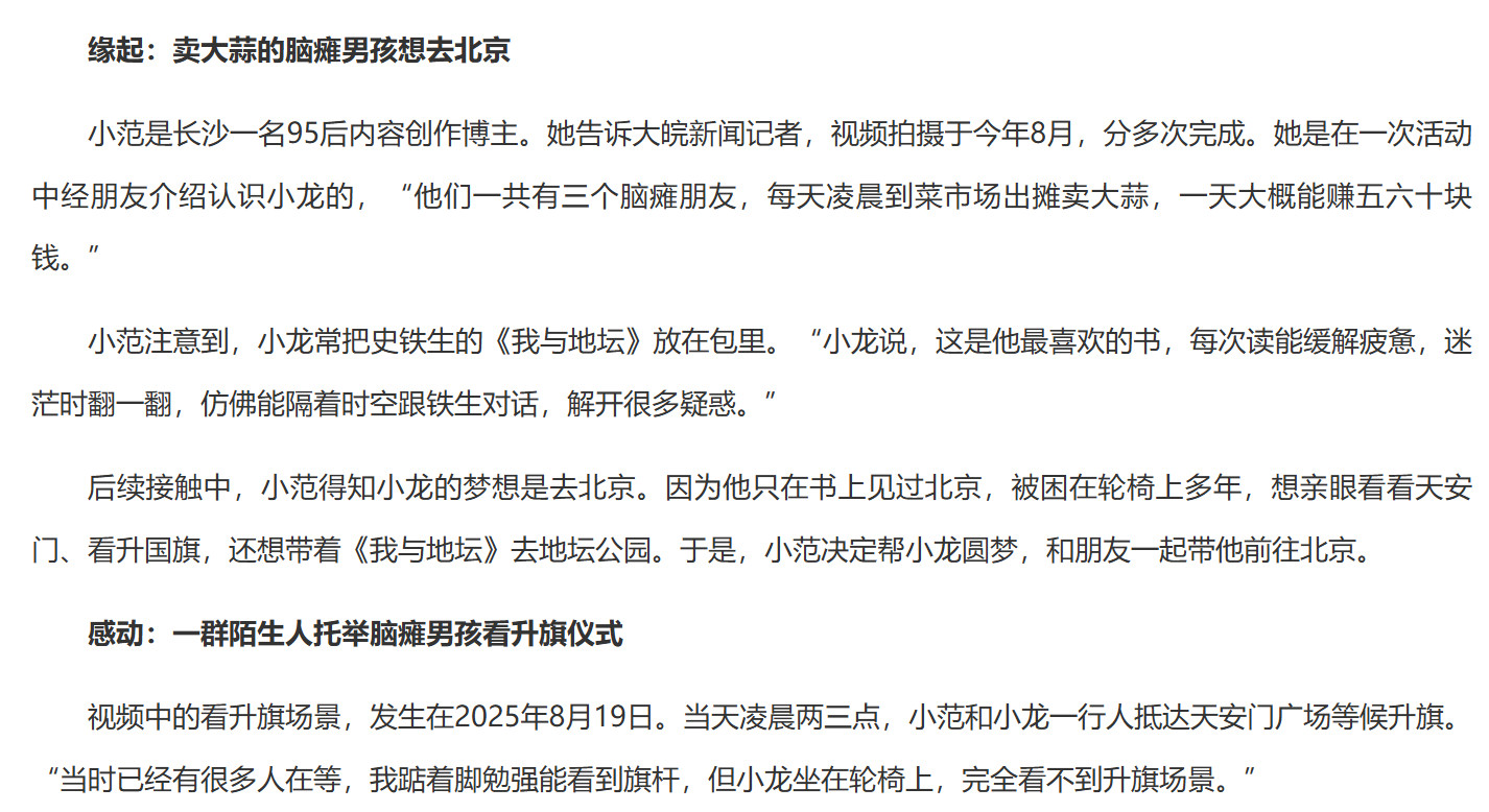 #长沙女生带脑瘫男孩北京看升旗#【看哭了！#一群男生托举轮椅男孩看升旗圆梦#，无