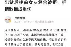 浙江台州，男子刑满释放后，找了个女朋友，谁知没过几天就听到传言，说女友和别的男子