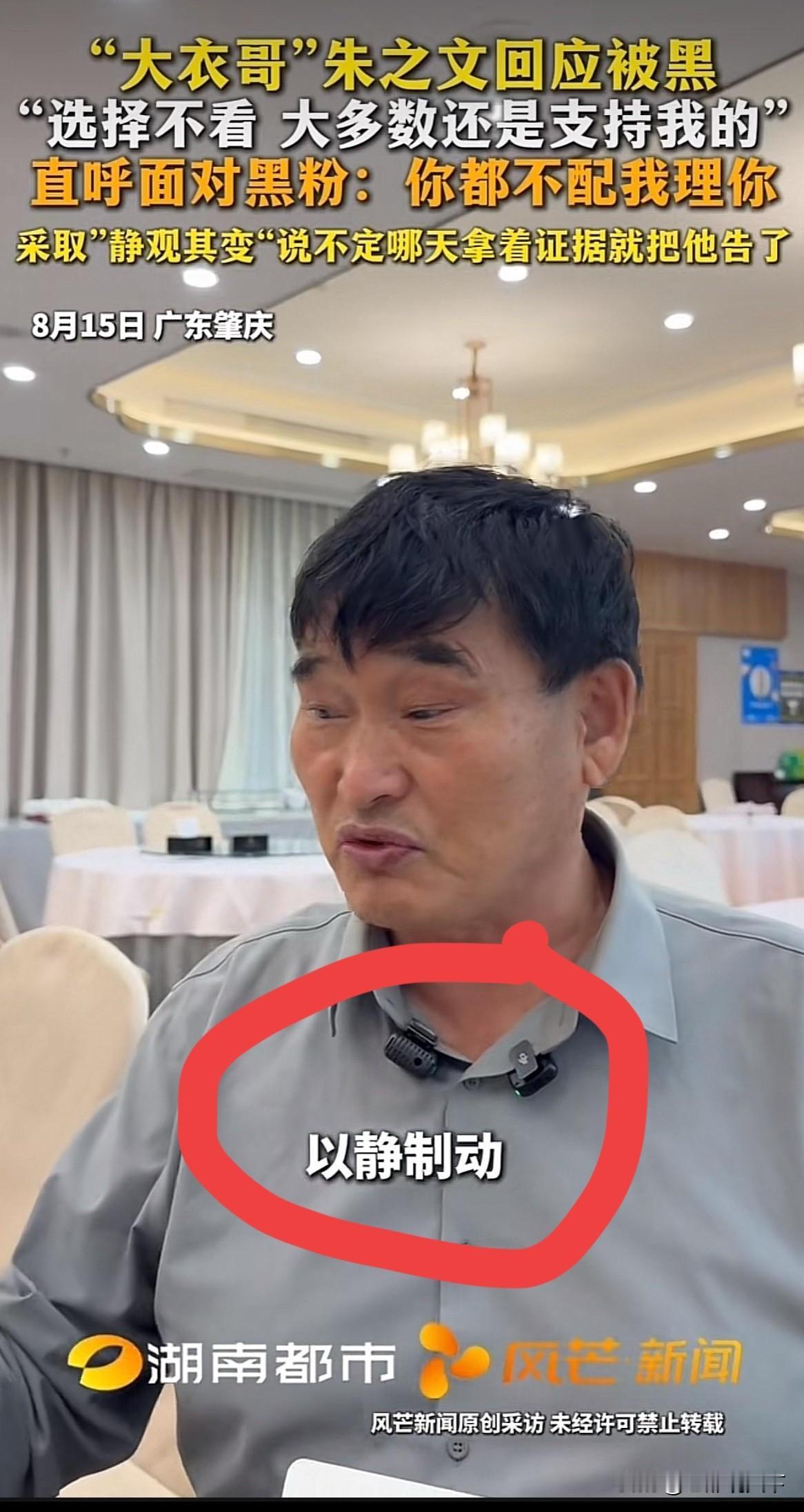 大衣哥对付黑粉，方法既简单又“粗暴”，只一个成语的绝招，就把黑粉全部搞定了。