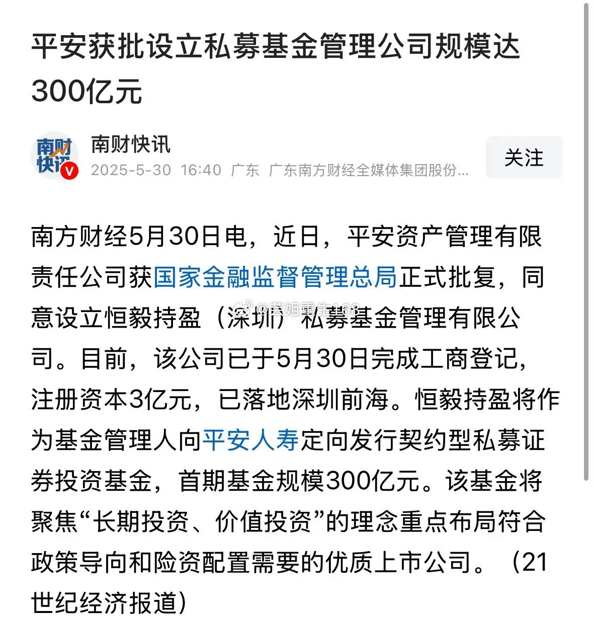 今日银行板块迎来强势上扬，背后的驱动力源于一则重磅利好——5月30日，又一家保险