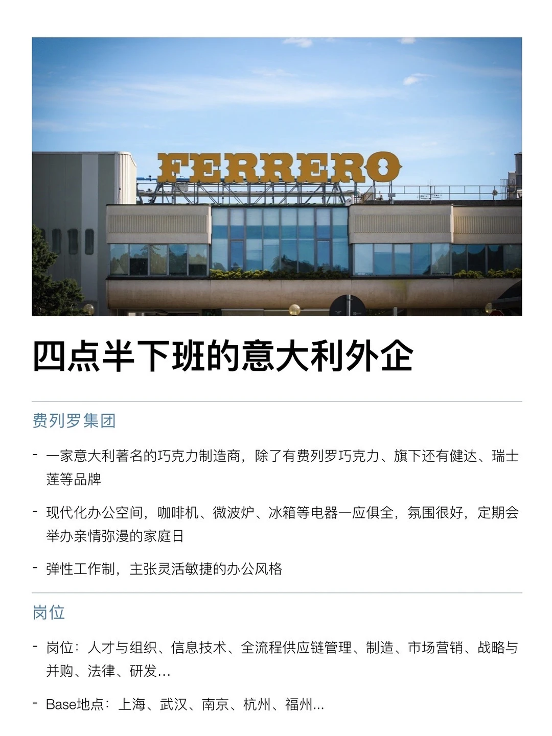 四点半下班的意大利外企，真的没有想来的吗