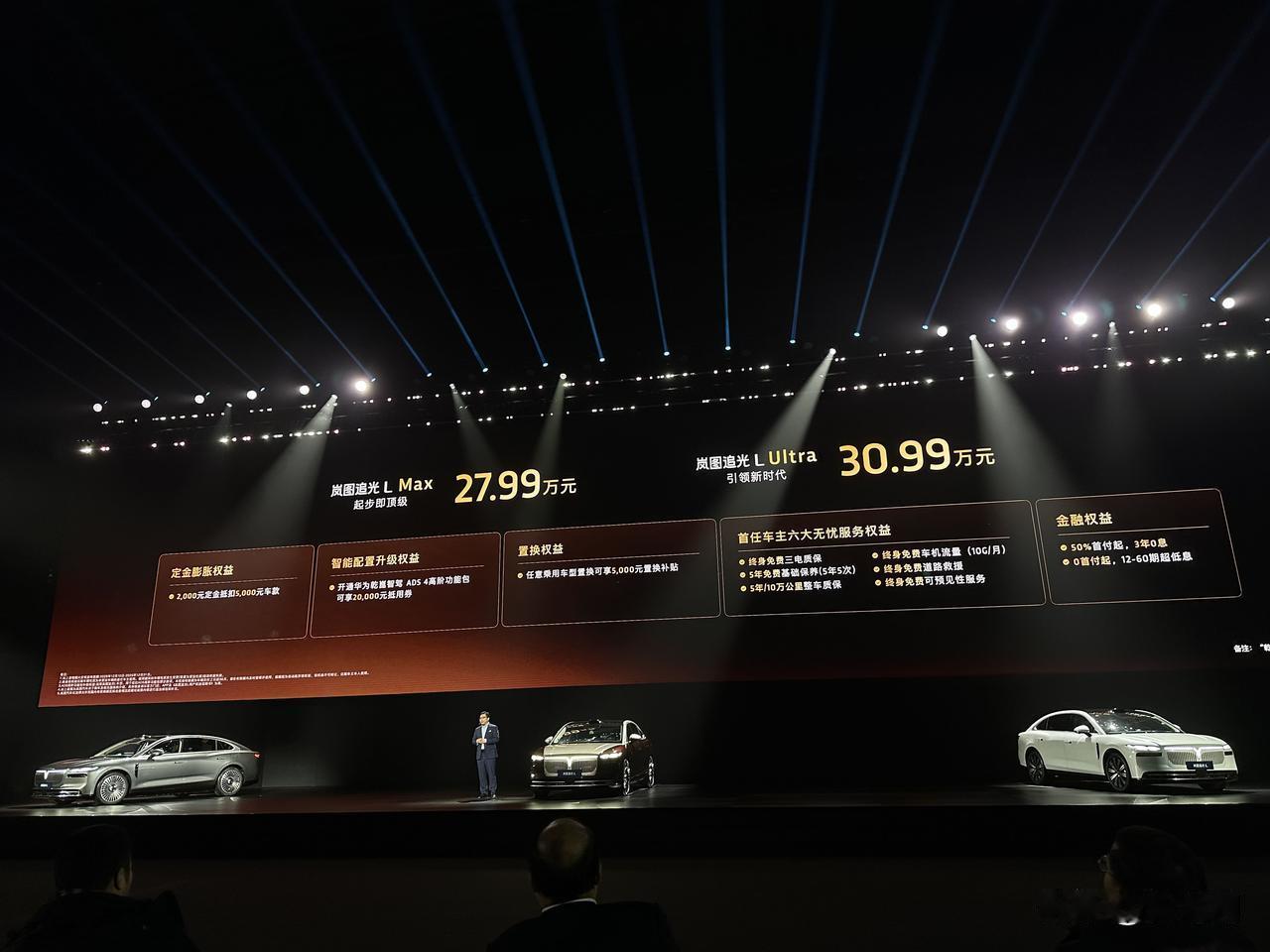 岚图今天最好一款产品岚图追光L正式上市，作为一款插混车型，共有Max、Ultra