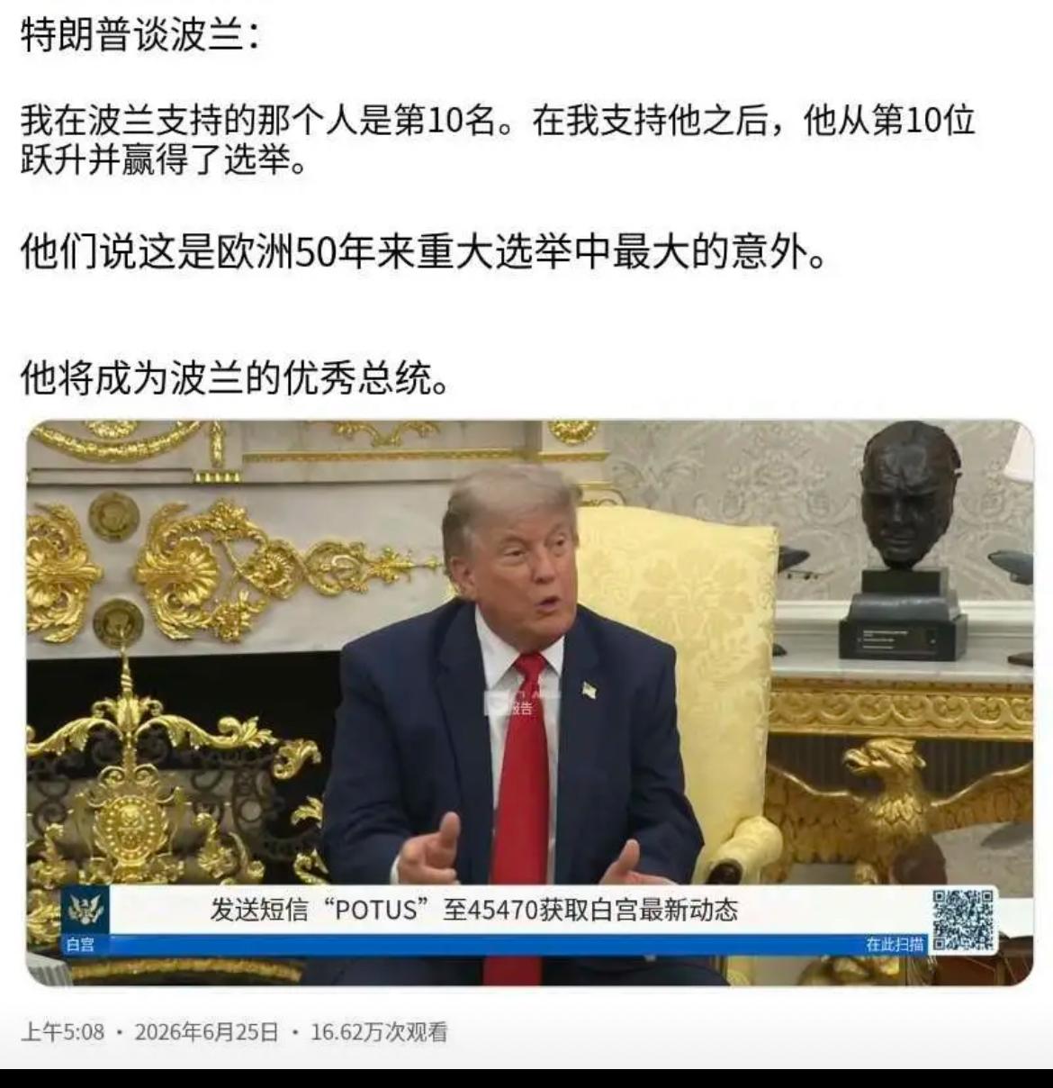 特朗普又公开抢功了！特朗普今天（北京时间6月25日）接受采访时谈到波兰：“我在波