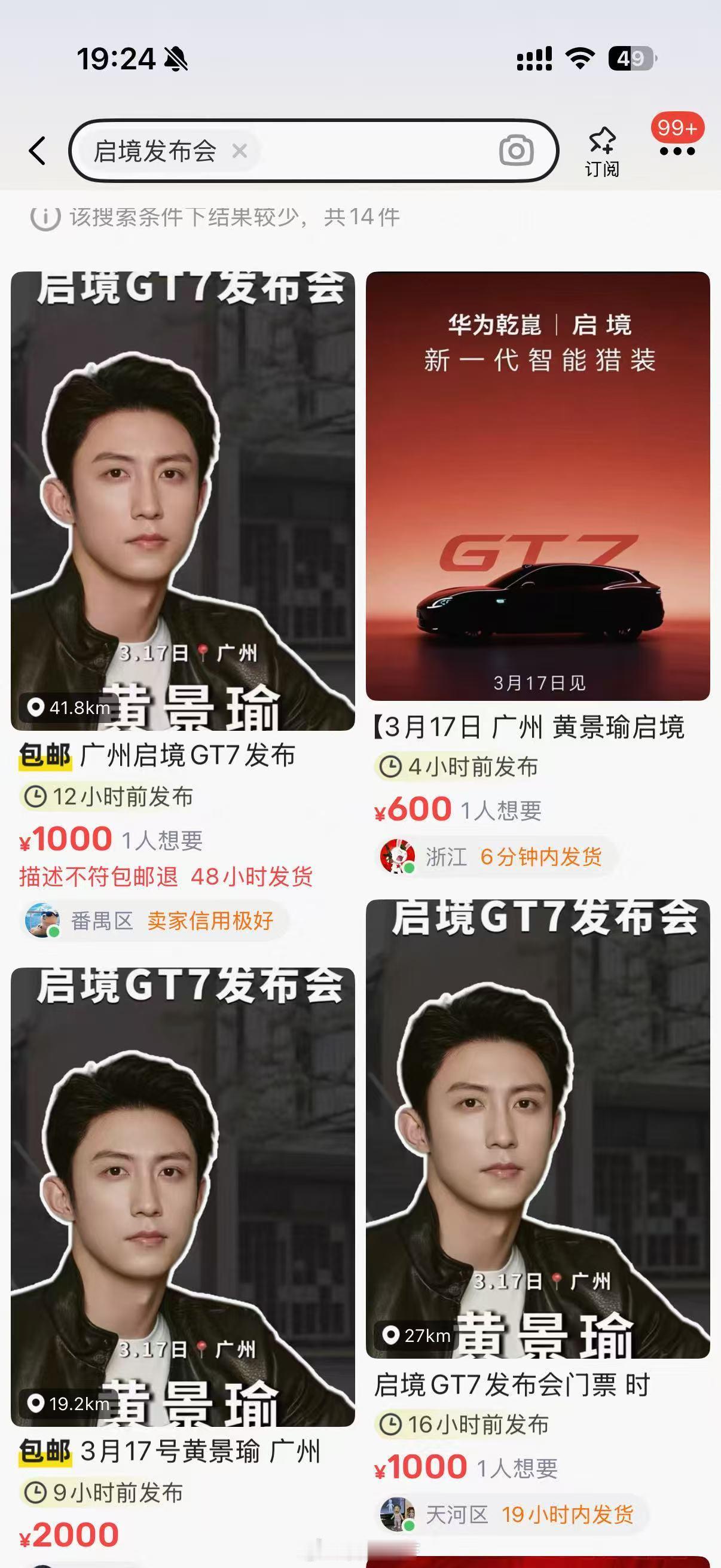 笑死在国内但凡有点名气的艺人行程都是瞒不住的启境汽车黄景瑜