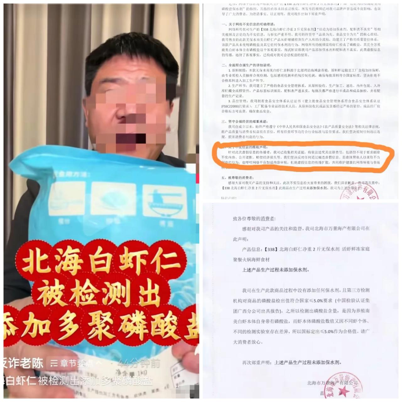 霸气！虾仁商家发布维权声明：已收集相关证据，将依法追究其法律责任，这下呱呱哒难收