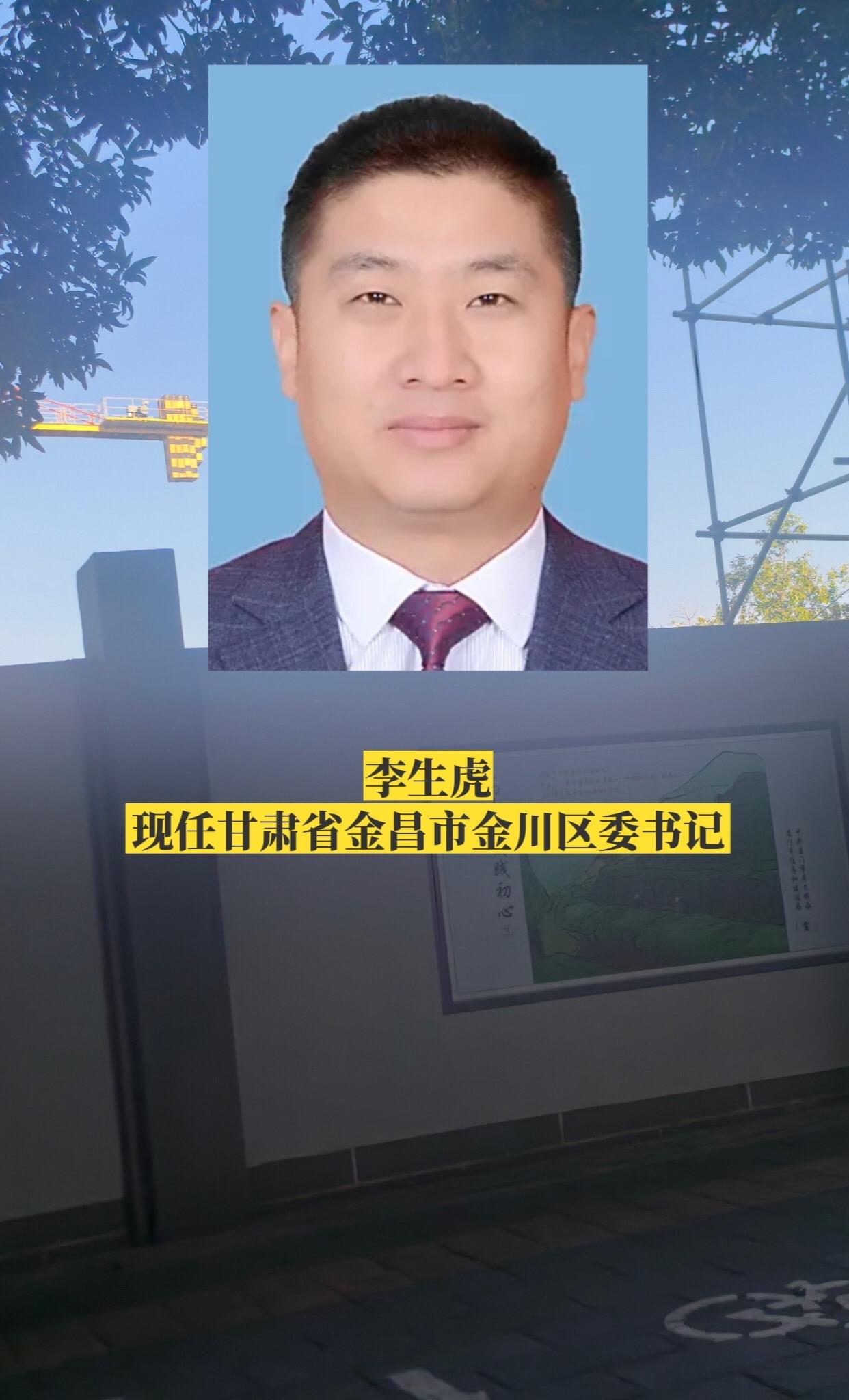 甘肃金昌市各区县书记。