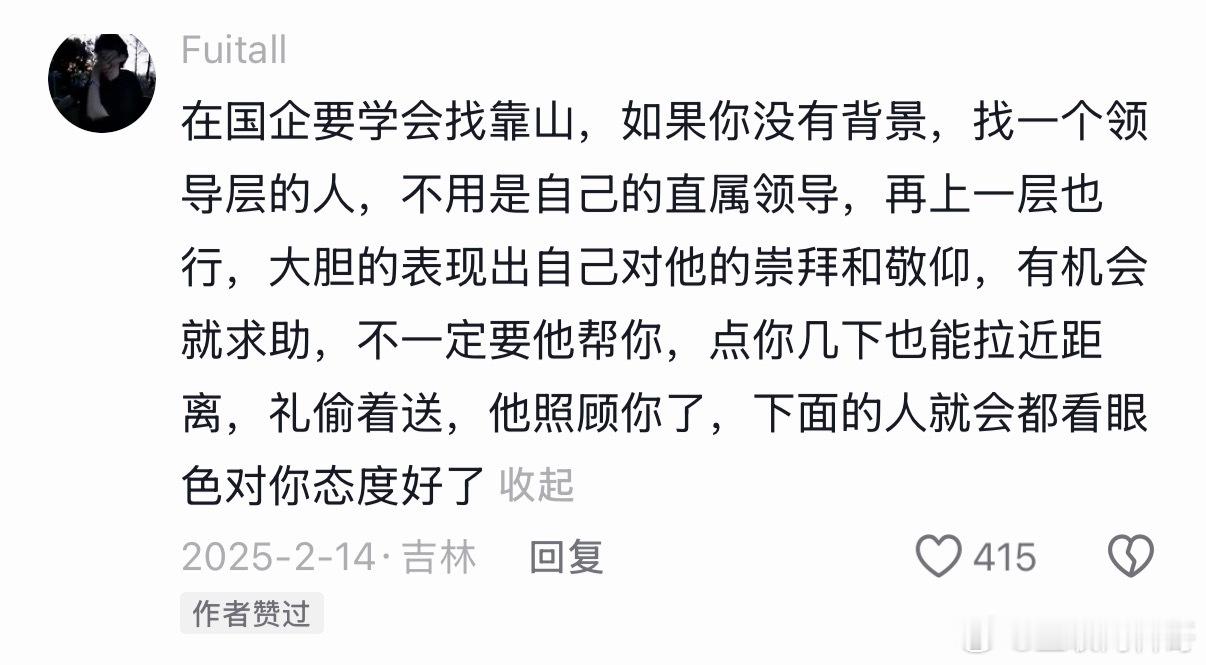 怪不得在国企很多人混的比你好！太鸡贼了！