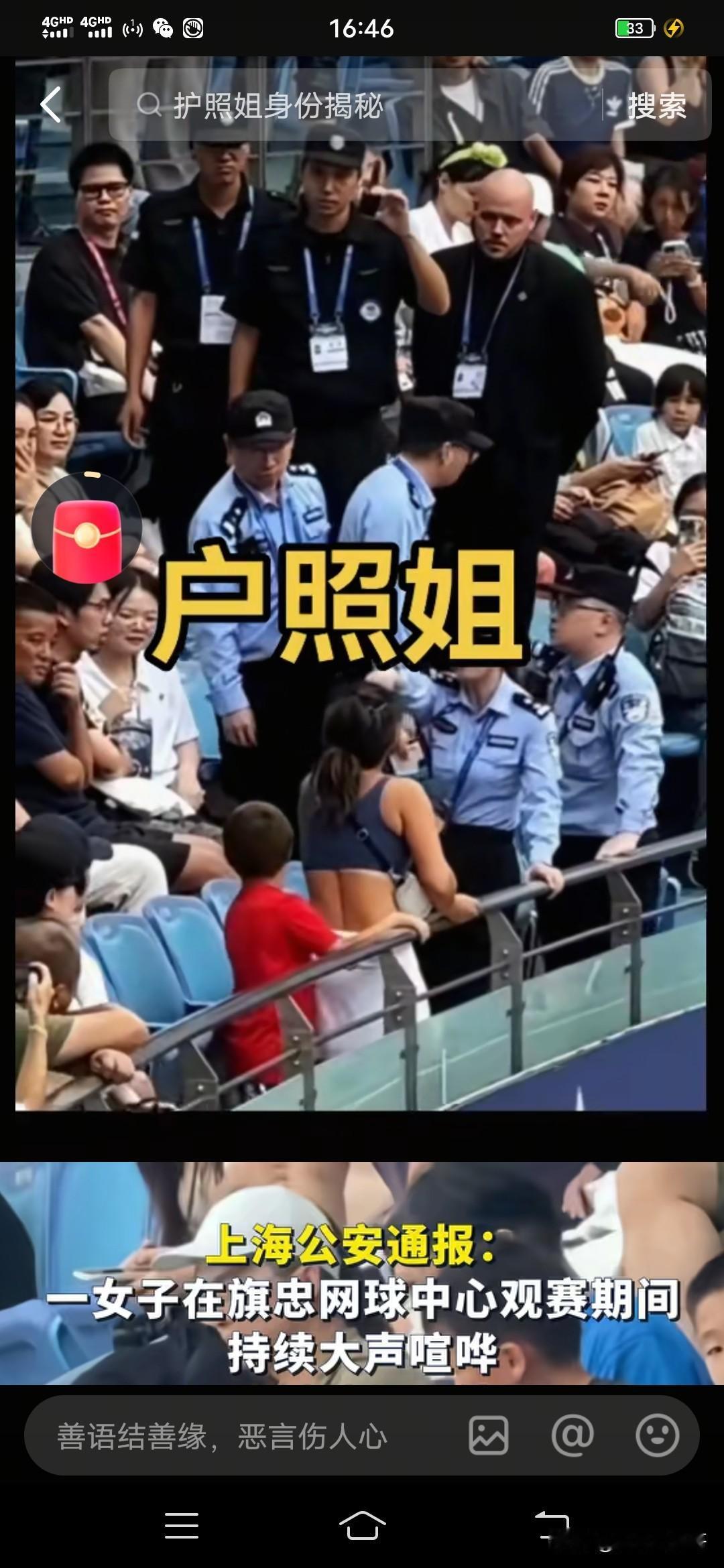 看了处罚结果，我明白了，瑞典藉精神妇女为什么要拿出护照显摆了。她之所以拿
