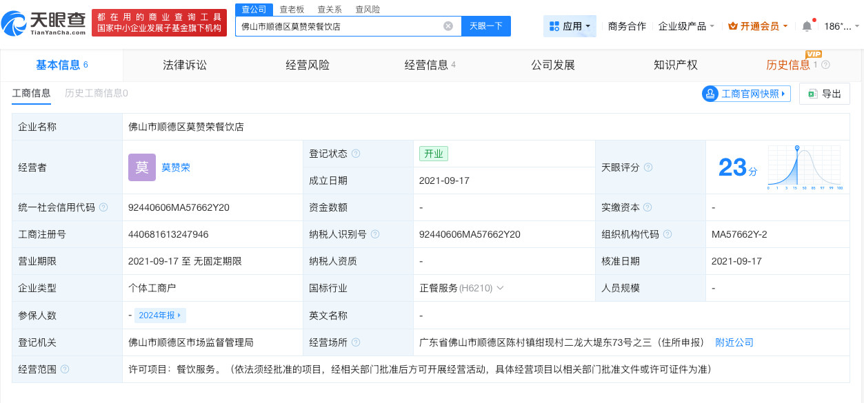 【莫氏鸡煲申请莫叔鸡煲商标莫氏鸡煲申请鸡煲公主商标】天眼查知识产权信息显示，近