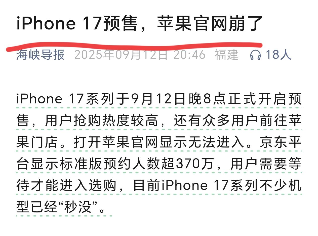 真的离谱[捂脸哭]一个iPhone17预售就把苹果官网弄崩了，什么时候国产手机才